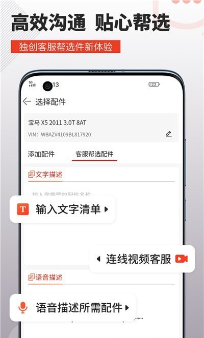 车探长汽配app官方版图3