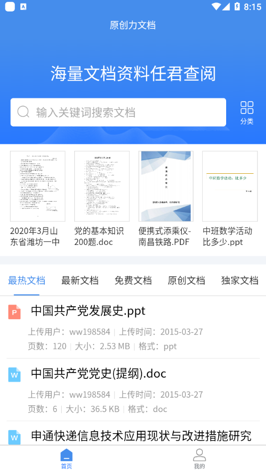 原创力文档app手机版图1