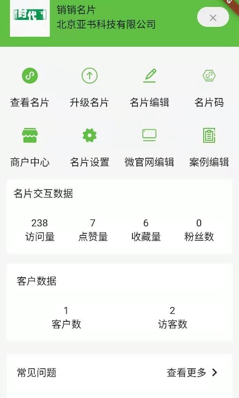 老板商机app图片1