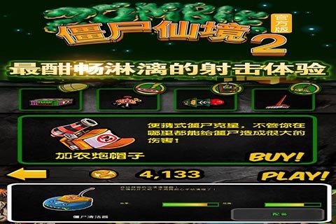 僵尸仙境2汉化版图2