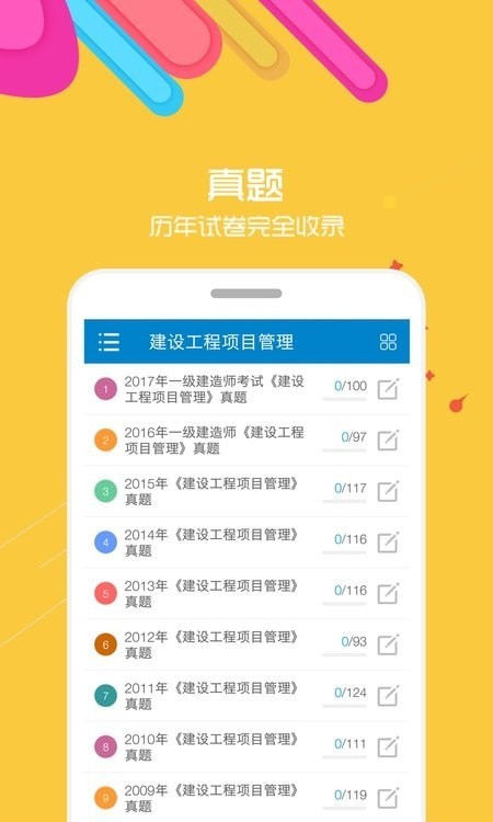 一级建造师app官方版图3