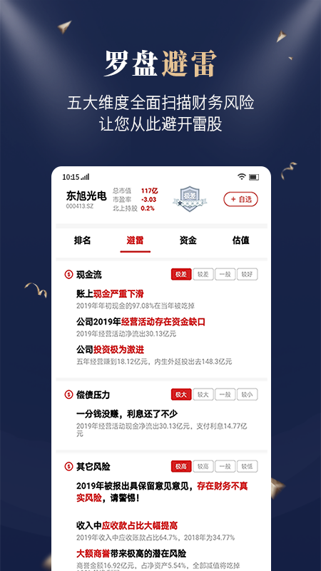 市值罗盘app官网版图2