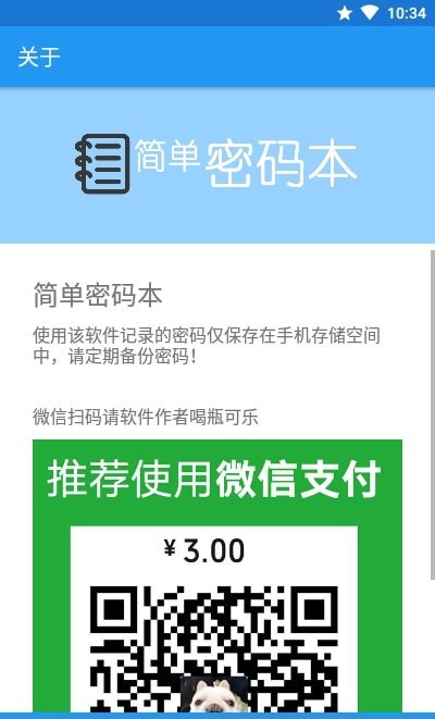 简单密码本app图2