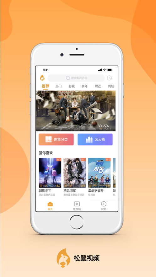 松鼠视频app手机版图1