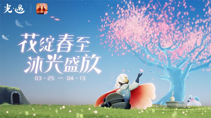 光遇3月25日更新了什么？3.25花憩节活动介绍图片1