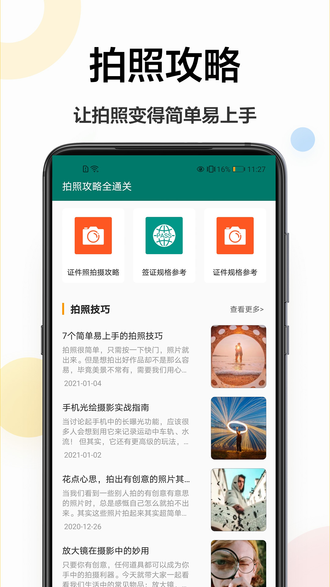 证件照相机王APP官网版图2