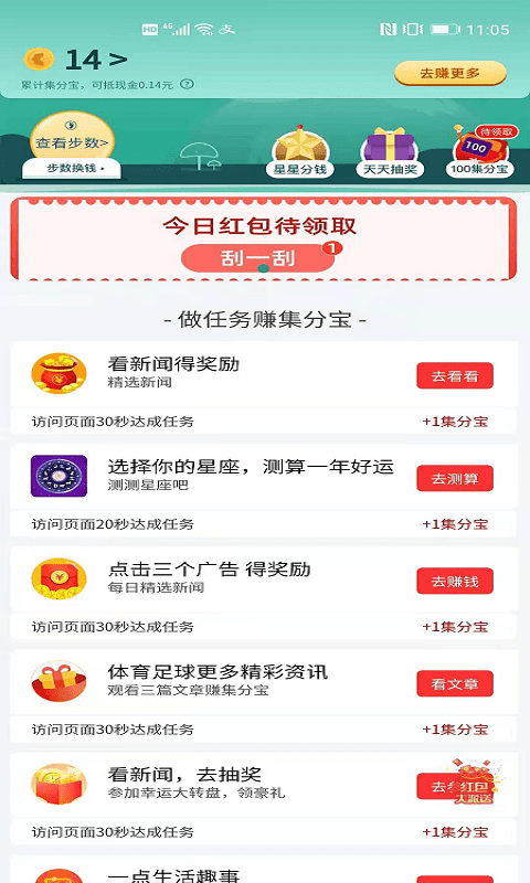 集集星球app官网版图2