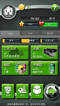 新星足球中文版图片1