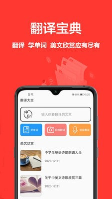 中英文翻译app手机版图3