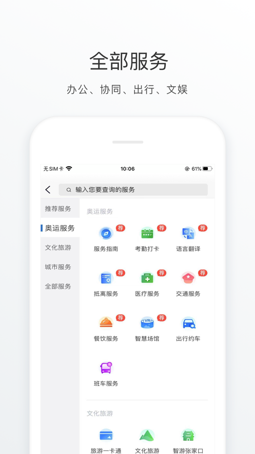 冬奥通APP图片2