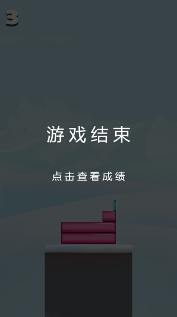 堆方块小游戏图2