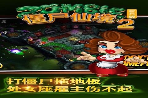 僵尸仙境2汉化版图3