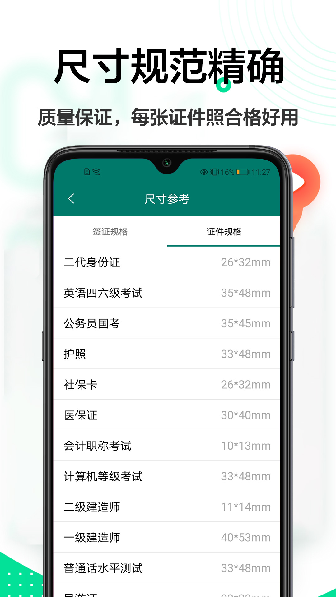 证件照相机王APP官网版图3