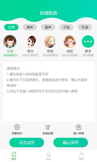 视频配音大师app图片1