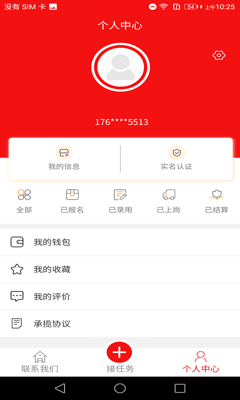 抢任务软件图片1
