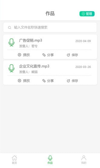 视频配音大师app手机版图1