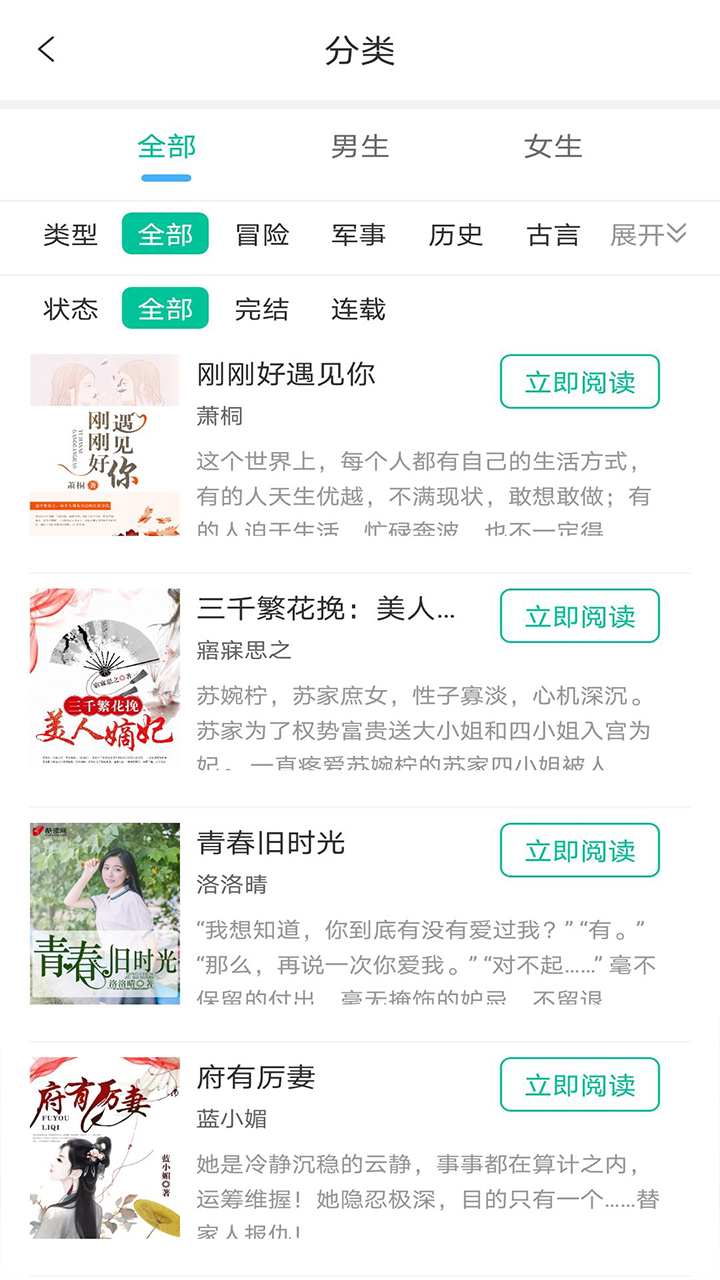 清夏小说app图片1
