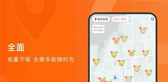 随时充app官网版图2