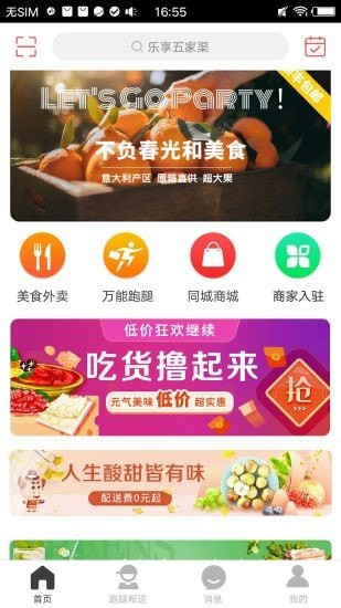 乐享五家渠app官方版图2