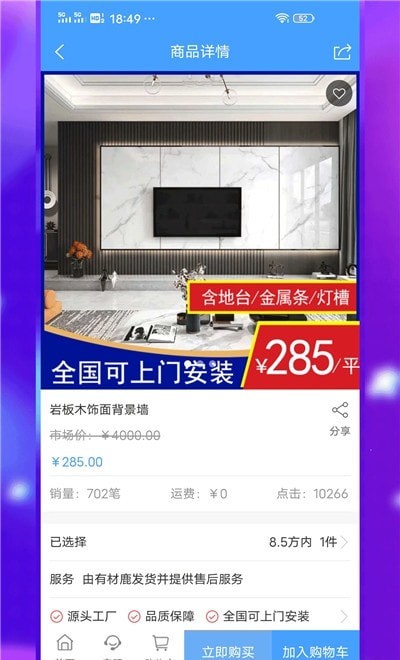 有材鹿app图3