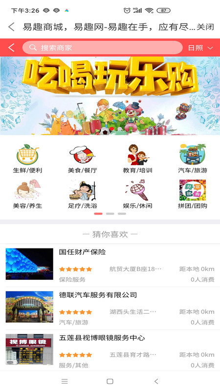 易趣商城APP图2