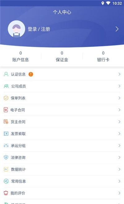 润土货运货主端app官网版图2