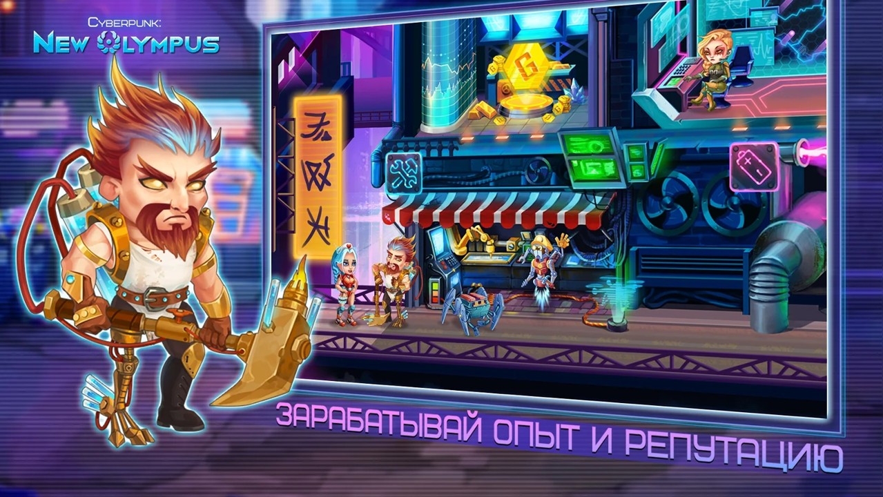 赛博朋克新奥林巴斯闲置RPG版图片3