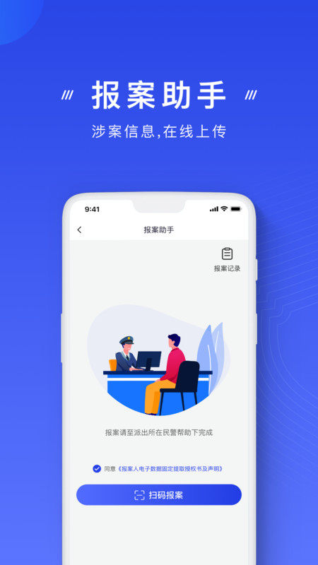 国家反诈骗app图片1