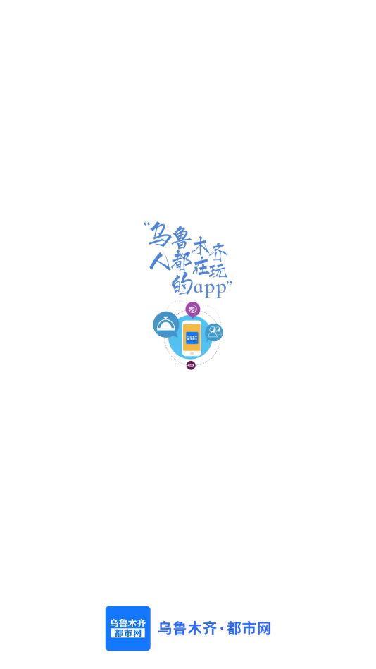 乌鲁木齐都市网app图片1