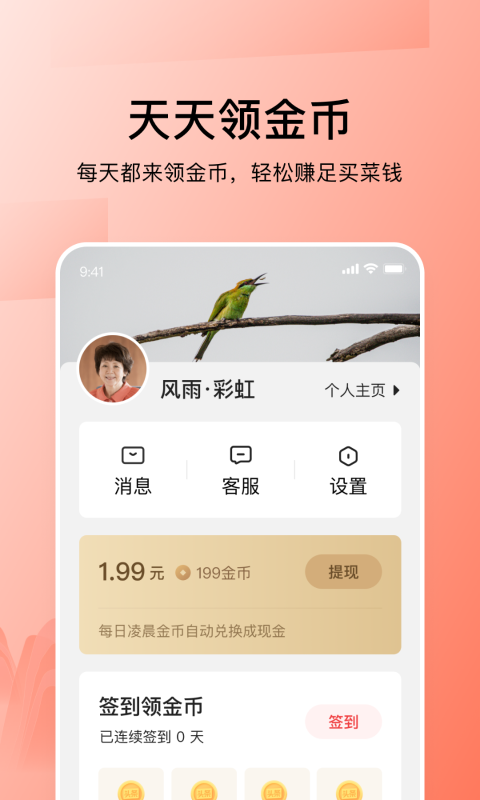 今日头条大字版app图1