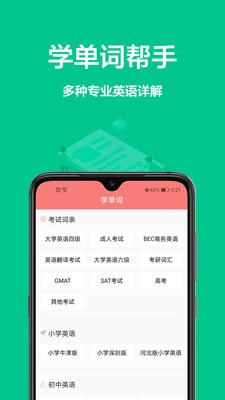 中英文翻译app手机版图1