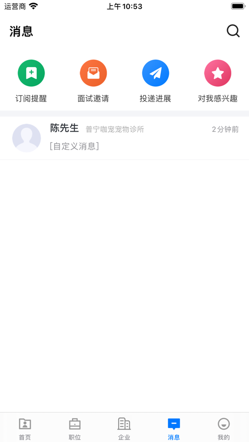 普宁直聘APP图片1