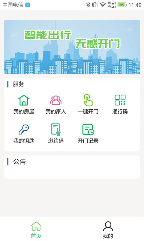 邻好社区app手机版图2