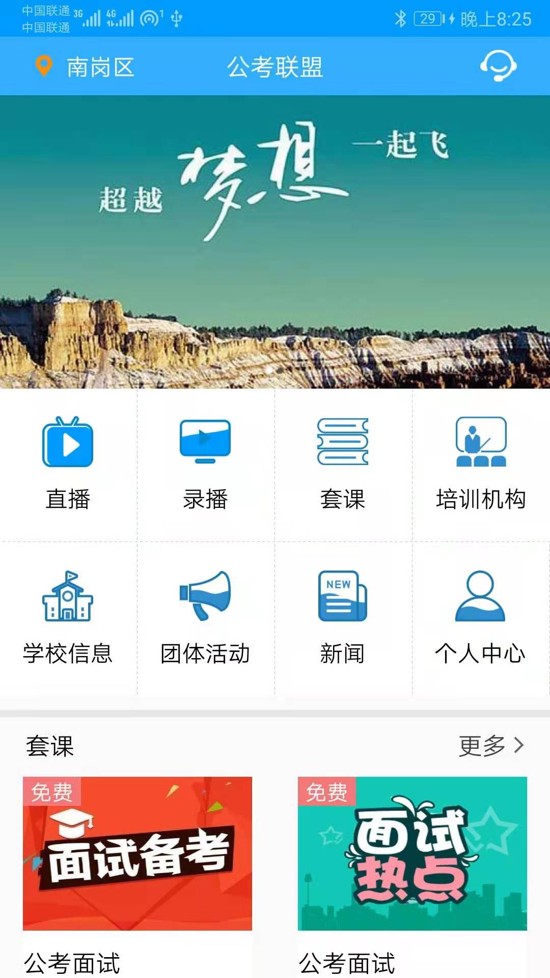 公考联盟APP图2