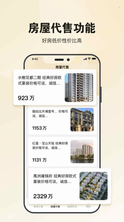 密家找房app官网版图2