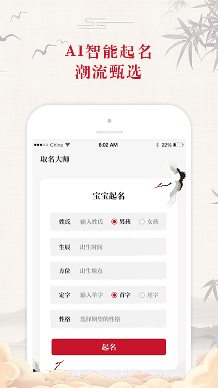 取名大师app图片1