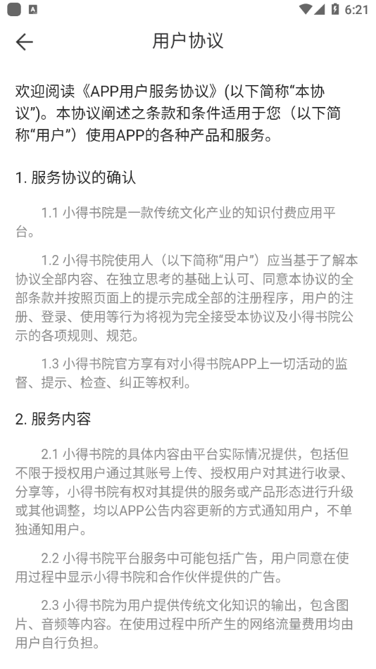 小得书院app图2