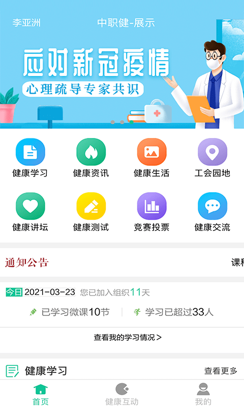 中职健app图片1