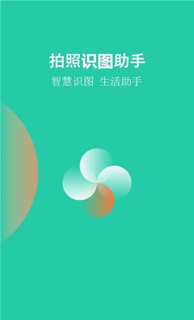 拍照识图助手app图片1