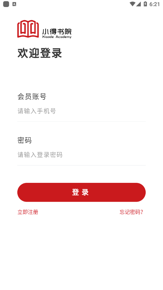 小得书院app图3