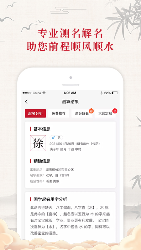 取名大师app图3