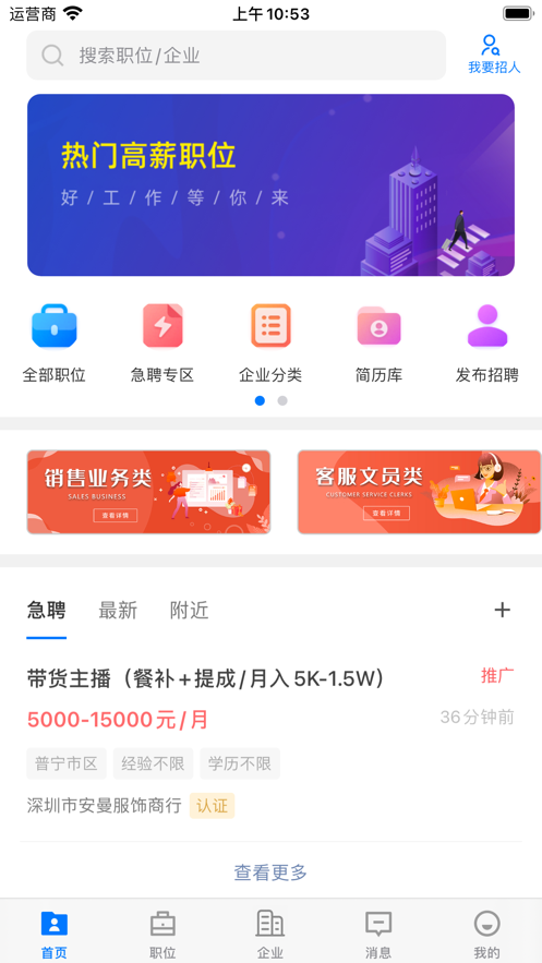 普宁直聘APP图1