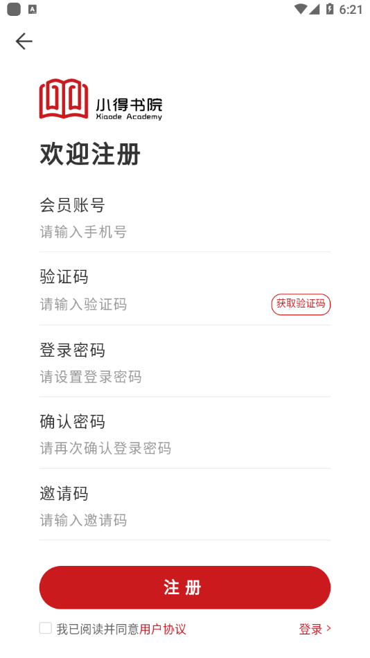 小得书院app图片1