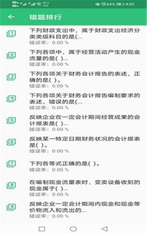 初级经济师商业经济师app图3