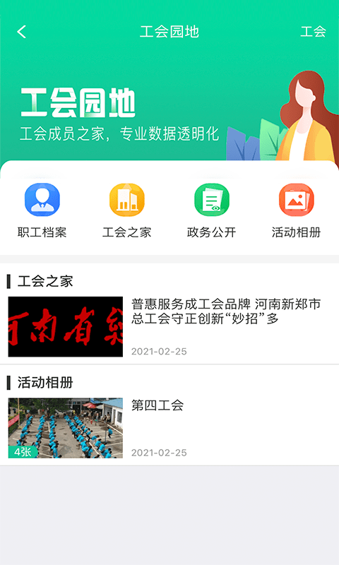 中职健app图2