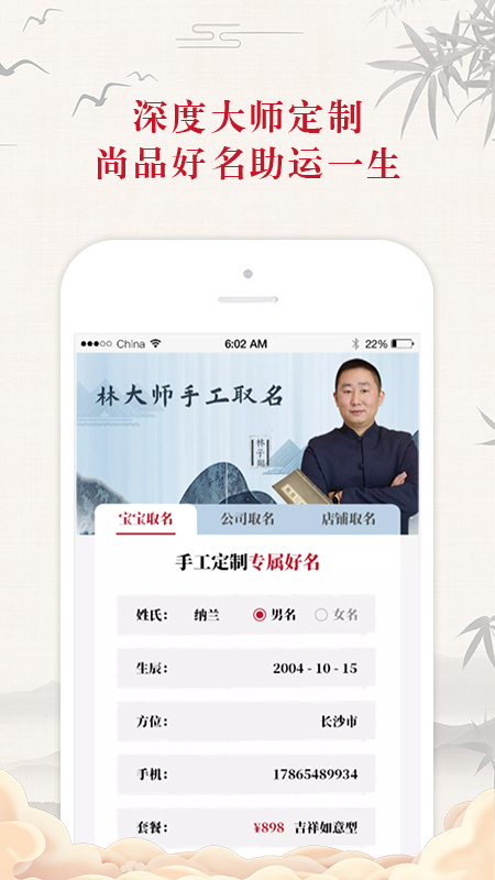 取名大师app图2