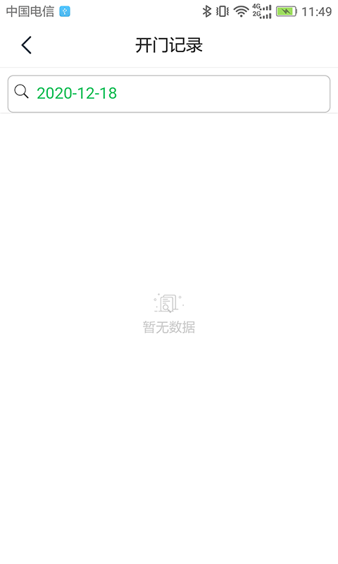 邻好社区app手机版图1