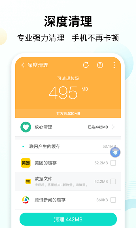 手心清理大师APP图1