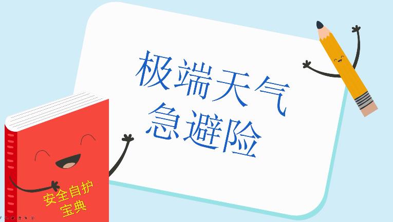 湖北省青少年法治安全教育系列视频课之安全自护小课堂图片2