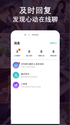 珍爱同城约聊app图片1